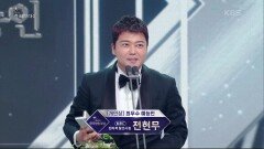 [제49회 한국방송대상 시상식] 최우수 예능인상 전현무 수상 | KBS 220905 방송