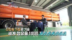 산업용 가열로 기술, 세계 점유율 1위를 자랑하는 ‘제이엔케이히터’ | KBS 221113 방송