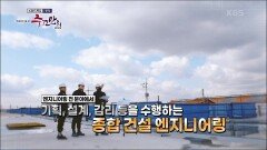 국가 핵심기반시설 기획, 설계 감리까지 수행하는 ‘한국종합기술’ | KBS 221127 방송