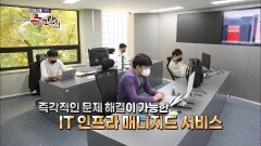 IT의 핵심 인프라 솔루션과 서비스를 공급하는 ‘인성정보’ | KBS 221211 방송