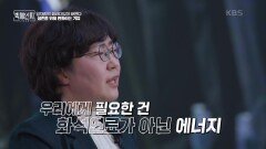 기후의 변화, 일자리의 패러다임이 바뀐다 | KBS 221127 방송