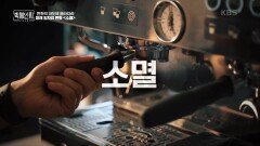 기존의 일자리를 소멸시키는 ‘기술의 진보’ | KBS 221218 방송