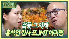 홍석천 집사의 기가 맥힌 손맛‍ 아귀가 반한 아귀찜 | KBS 230615 방송