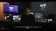 [예고] KBS 특집 다큐 ‘해무’ 2부작 예고 (배우 김경남) | KBS 방송
