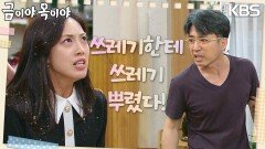 최재원은 김시은이 친손녀가 아니라는 사실에 충격받는다 | KBS 230914 방송