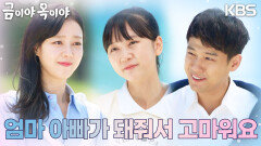 김시은과 함께 신혼여행을 즐기는 윤다영과 서준영 | KBS 230915 방송