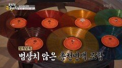 007 가방 속에서 나온 역다급 금송아지! ＂보관상태 완벽!＂ | KBS 241218 방송