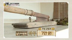 친정아버지가 주신 선물, 작두 ＂가격보단 값진 마음!＂ | KBS 241214 방송