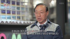 전기 전선 유통업체로 성장한 일신비츠온 | KBS 231203 방송