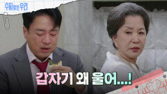 서권순의 요리에 눈물을 흘리는 윤다훈 | KBS 240418 방송
