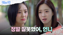 ＂정말 잘못했어＂ 함은정에게 눈물 흘리며 사과하는 강별?! | KBS 240522 방송 