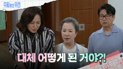 가족들 앞에서 무릎을 꿇는 조미령...?! | KBS 240613 방송