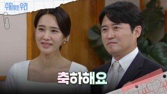 모두의 축복 속에서 결혼식을 하는 오현경과 임호 | KBS 241004 방송