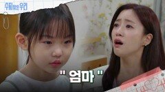 ＂엄마＂감동받은 함은정 | KBS 241004 방송