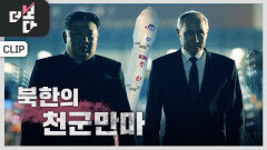 우주로 가는 북한 | KBS 240630 방송