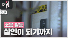 소음 살인, 22명의 죽음 | KBS 240707 방송