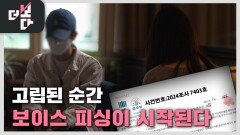 셀프 감금, 그들은 왜 갇혔나 | KBS 251102 방송 