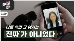 신뢰의 위기 - 당신이 본 건 ‘진짜’인가 | KBS 260125 방송 