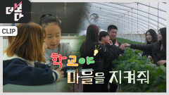 학교야 마을을 지켜줘 | KBS 260208 방송 