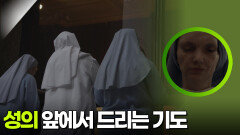 성의 앞에서 드리는 기도 | KBS 260304 방송 