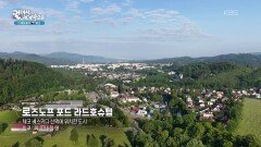 물 맑고 공기 좋은 로즈노프 포드 라드호슈템 | KBS 251028 방송  물 맑고 공기 좋은 로즈노프 포드 라드호슈템 | KBS 251028 방송