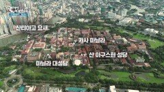 필리핀 마닐라의 인트라무로스 “ 필리핀을 통치하기 위해 만든 성체 도시 ” | KBS 251029 방송  필리핀 마닐라의 인트라무로스 “ 필리핀을 통치하기 위해 만든 성체 도시 ” | KBS 251029 방송
