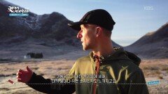 스코틀랜드 북부의 고산지대, 하일랜드 | KBS 251129 방송 