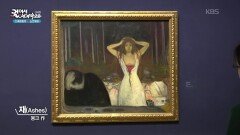 뭉크의 작품을 볼 수 있는 노르웨이 국립 미술관 | KBS 251202 방송 
