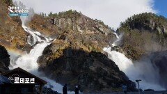 거센 물줄기에 압도도되는 베르겐의 로테포센 | KBS 251202 방송 