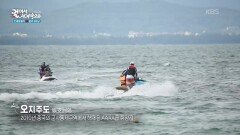 2010년 중국의 군사통구역에서 해제된 휴양지, 오지주도 | KBS 251226 방송 