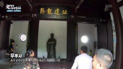 삼국시대 촉나라의 제갈량의 사당, 중국의 무후사 | KBS 260101 방송 