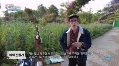 클로드 모네의 집이 있는 지베르니 | KBS 260117 방송 