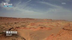 숨겨진 보물같은 땅, 헤르멘차브 | KBS 260123 방송 