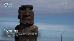 이스터섬의 수도 항가로아 ＂푸른 바다가 맞아주는 곳＂ | KBS 260124 방송 