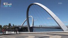 서호주의 최대 중심부 퍼스 ＂현대적인 도시 전경＂ | KBS 260128 방송 