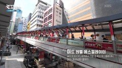 홍콩하면 영화 〈중경삼림〉의 미드 레벨 에스컬레이터 | KBS 260206 방송 