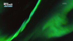 오랜 기다림 끝에, 오로라와의 황홀한 만남 | KBS 260211 방송 