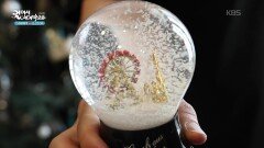 특별한 스노 글로브가 모여있는 곳! | KBS 260217 방송 