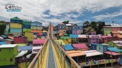 인생 사진 명소! 알록달록 캄풍 트리디 마을 | KBS 260227 방송 