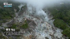 사랑의 언덕이라는 의미의 부킷 카시 | KBS 260304 방송 