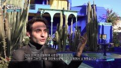 정원이 왜 푸른색으로 가득한지 보여주는 베르베르 박물관 | KBS 260306 방송 