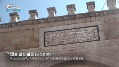 지중해를 향해 열려있는 문, 튀니지의 바흐 엘 바하르 | KBS 260306 방송 