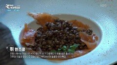 껍질이 얇고 부드러우며 달콤한 맛이 특징인 퓌 렌즈콩 | KBS 260312 방송 
