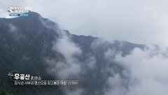 장시성 서부의 명산, 중국의 우공산 | KBS 260328 방송 