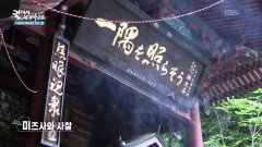 미즈사와 우동이 시작된 곳, 미즈사와 사찰 | KBS 260328 방송 