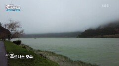 포르투갈 화산 호수의 이색 별미, 푸르나스 코지두 | KBS 260926 방송