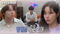 카드점을 보게 된 박하나 | KBS 241022 방송