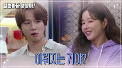 ＂이뤄지는 거야?＂ 설레는 박하나를 보는 박상남 | KBS 241023 방송