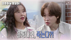 출장 전, 티격태격하는 박하나와 박상남 | KBS 241023 방송