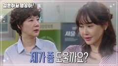 최수린은 양미경을 찾아온다 | KBS 241024 방송